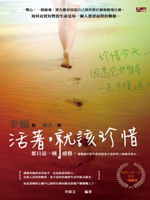 cover image of 活著，就該珍惜